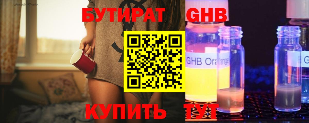 БУТИРАТ оксибутират  Вход с VPN  Бутират  Азов 