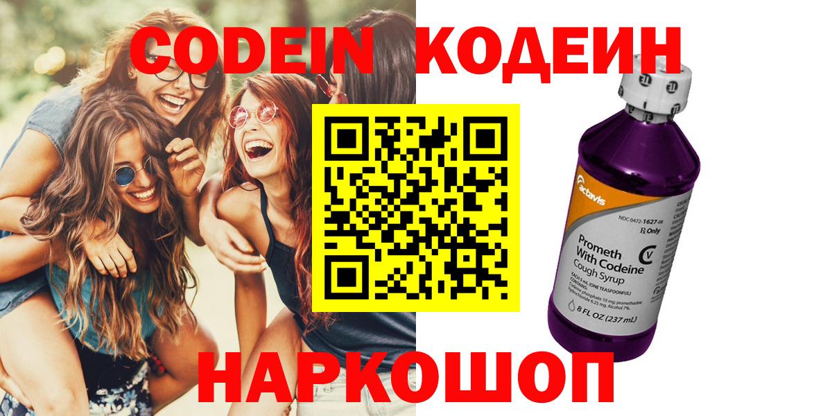 Кодеиновый сироп Lean Purple Drank  Codein напиток Lean (лин)  Вход с VPN  как найти наркотики  Азов 