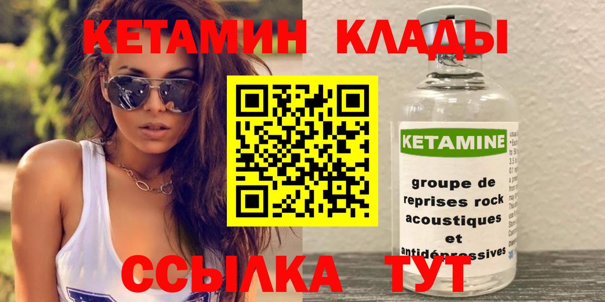 КЕТАМИН ketamine  Вход с VPN  Азов 