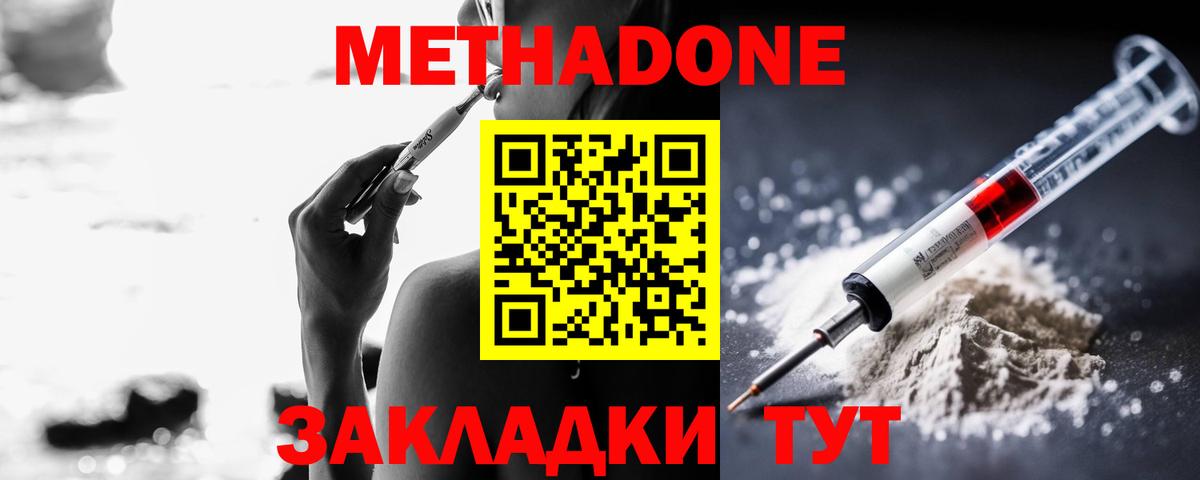 Азов  МЕТАДОН кристалл  Вход с VPN  МЕТАДОН белоснежный 