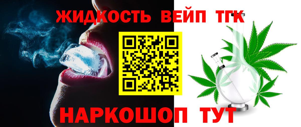 Дистиллят ТГК вейп с тгк Азов